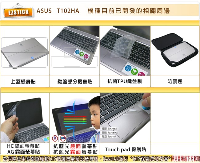 EZstick ASUS Transformer T102HA TOUCH PAD 抗刮貼