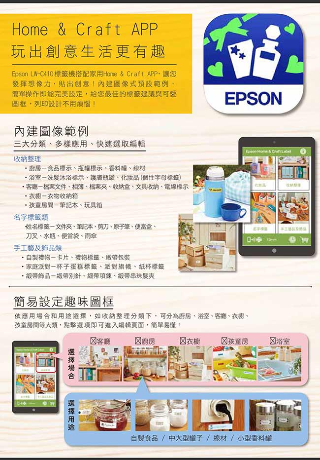 EPSON LW-C410 文創風家用藍芽手寫標籤機