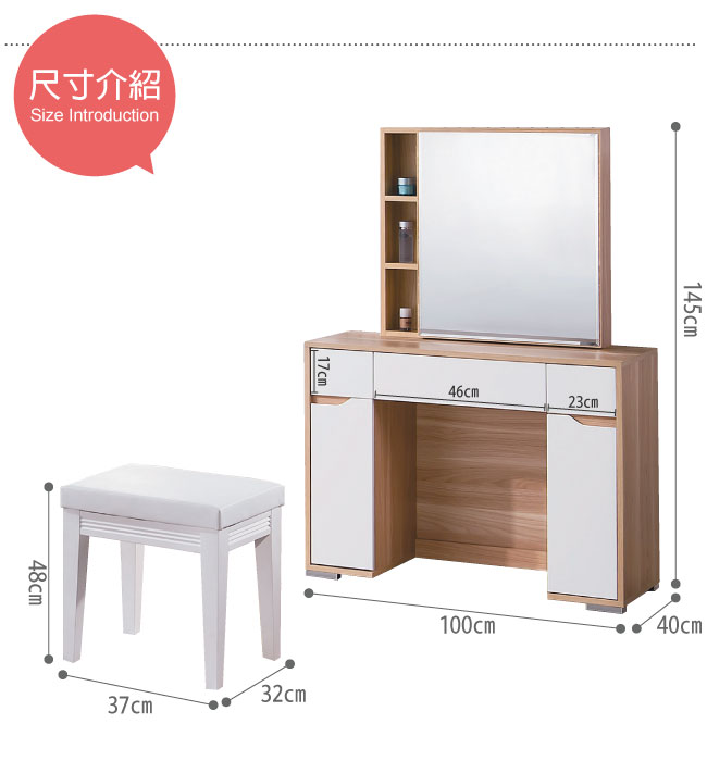 品家居 米琪3.3尺化妝鏡台含椅-100x40x145cm-免組