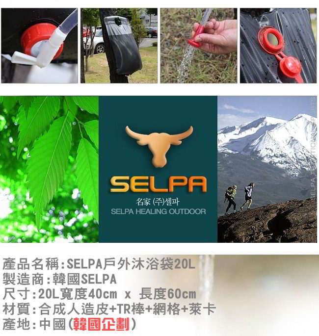 韓國SELPA 戶外移動浴室 戶外沐浴袋 露營 登山 帳篷