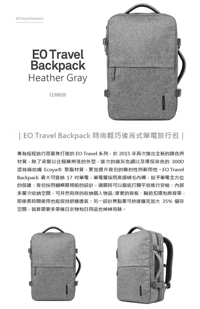 INCASE EO Travel Backpack 時尚輕巧後背式筆電旅行包 (麻灰)