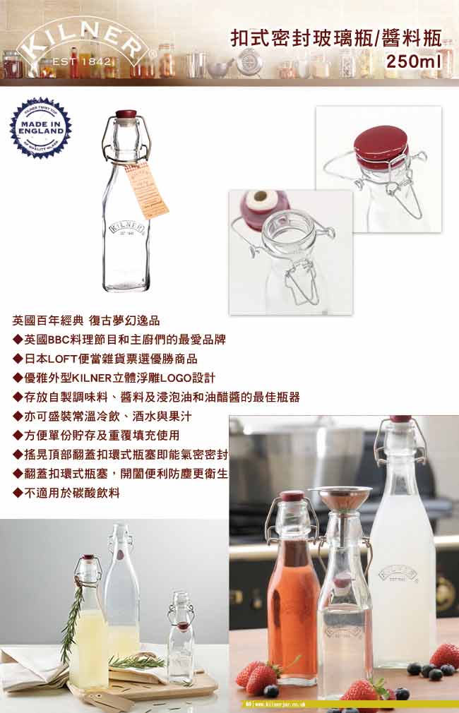 KILNER 扣式密封玻璃瓶/醬料瓶 250ml 二入組(8H)