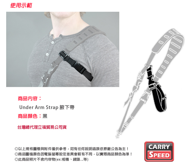 CARRY SPEED 速必達 Under Arm Strap 腋下帶