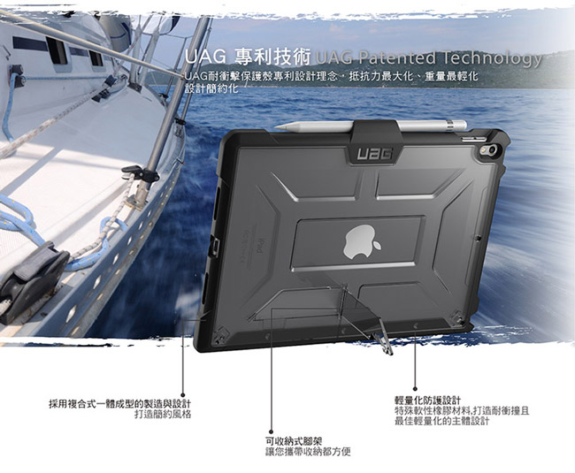 UAG iPad Pro 10.5吋耐衝擊保護殼-透明