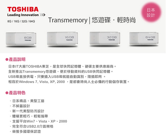 Toshiba Hayabusa 16GB 白 USB2.0 隨身碟