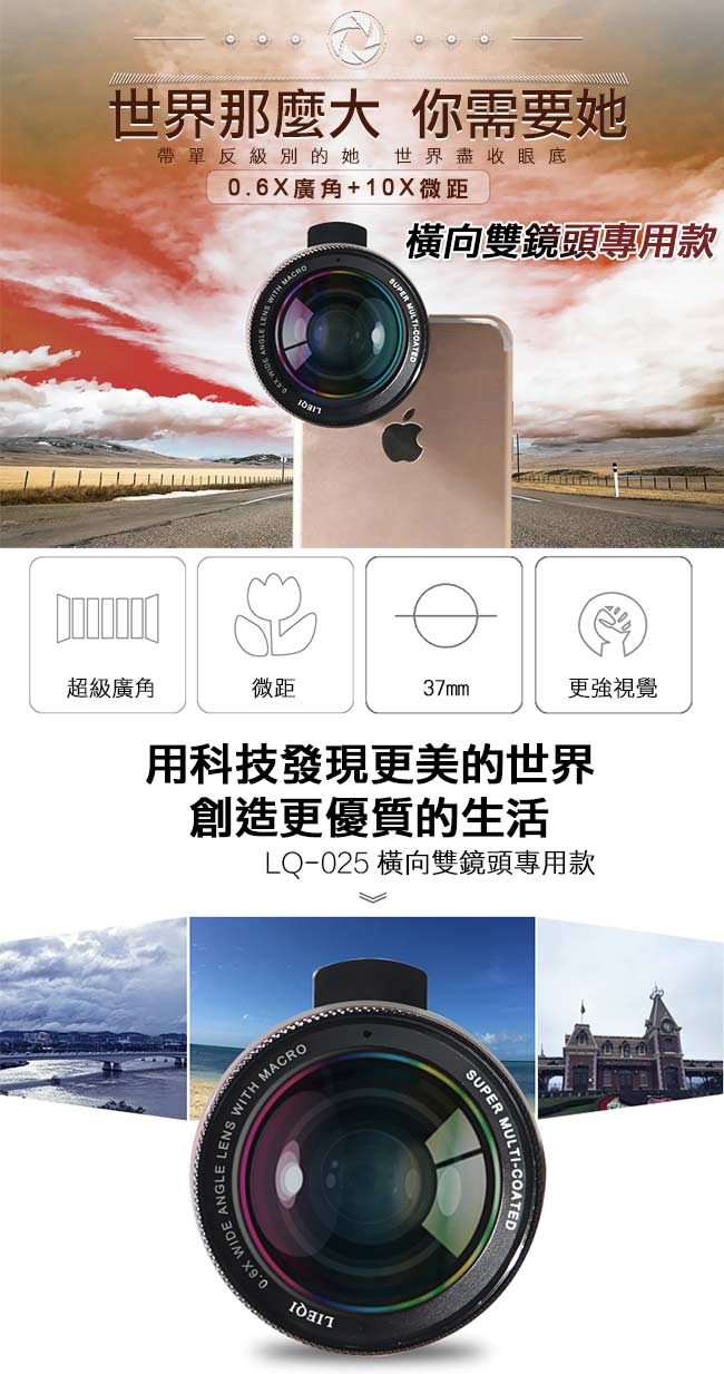 LIEQI LQ-025 雙鏡頭手機專用新設計 0.6X大廣角+10X微距 二合一鏡頭