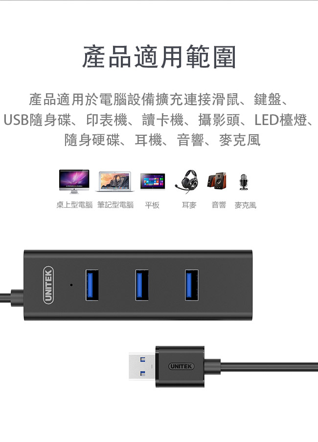 UNITEK 優越者3埠USB3.0集線器音效卡