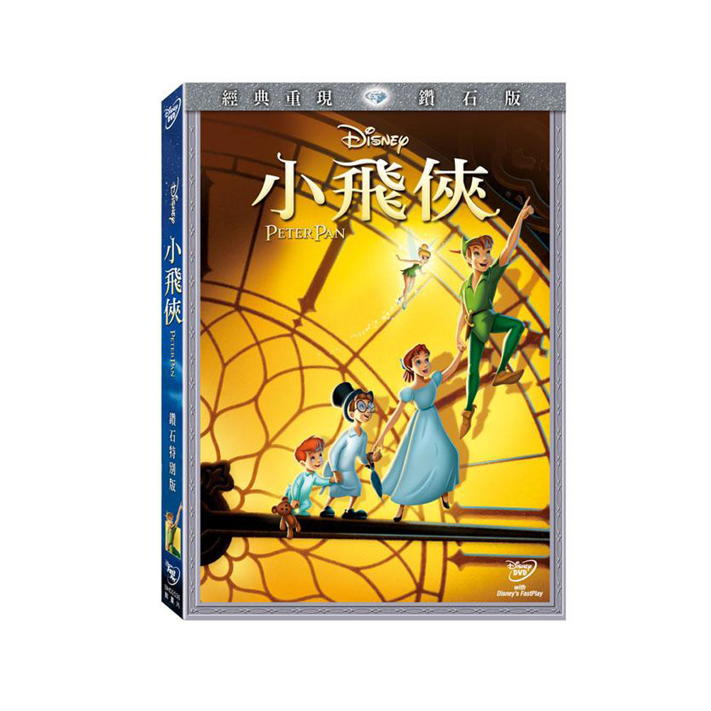 小飛俠 鑽石版 DVD