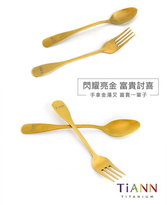 TiANN純鈦餐具 純鈦金叉子 2入