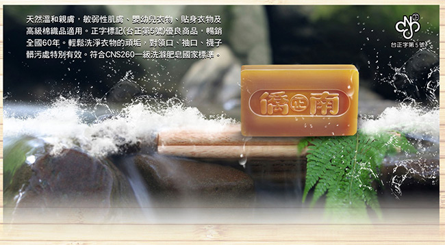 南僑水晶肥皂200g(4塊包)