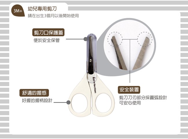 韓國perfection 幼兒指甲剪刀組