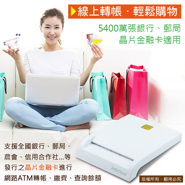 infoThink訊想 IT-500U ATM報稅晶片讀卡機