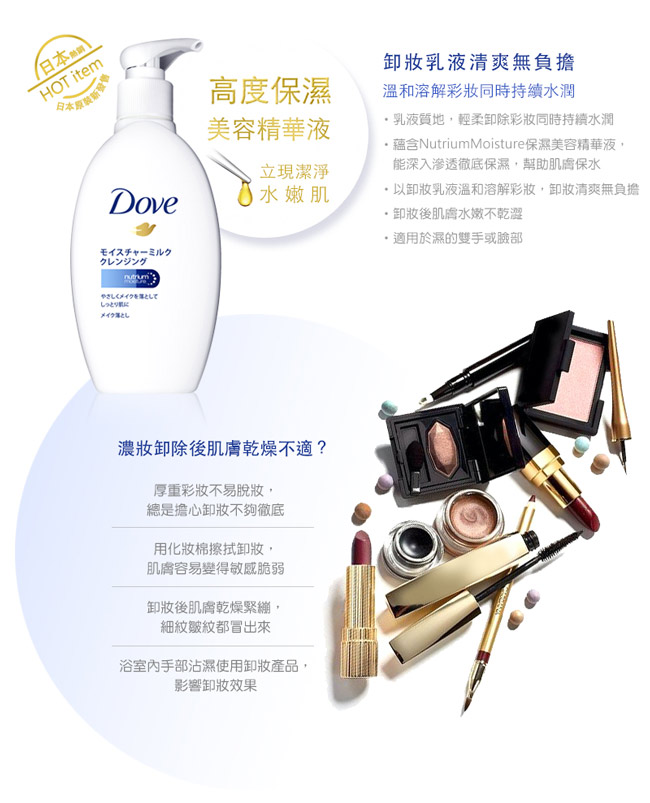 DOVE 多芬 潤澤卸妝乳 195ML