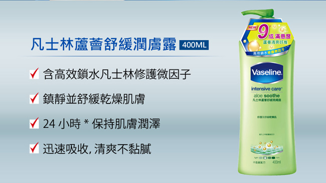 VASELINE 凡士林 蘆薈舒緩潤膚露 400ML