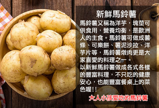 鮮採家 新鮮馬鈴薯3台斤1箱