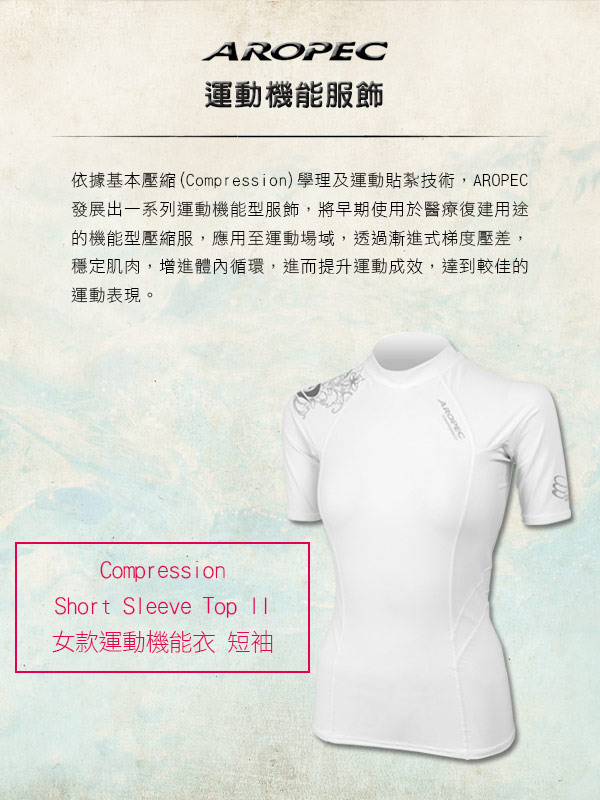 AROPEC Compression II 女款運動機能衣 短袖 白