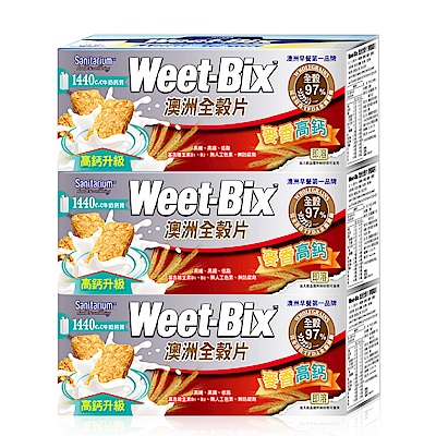 【Weet-bix】澳洲全榖片-麥香高鈣 3入組(375g/盒)