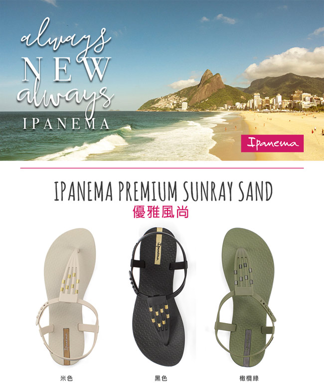 ipanema sunray