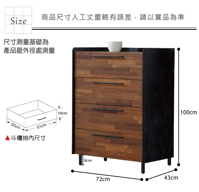 品家居 依塔2.4尺木紋雙色四斗櫃-72x43x100cm免組