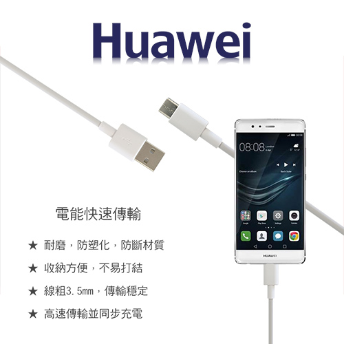 【Huawei適用】 華為 Type-C USB 平輸 充電傳輸線