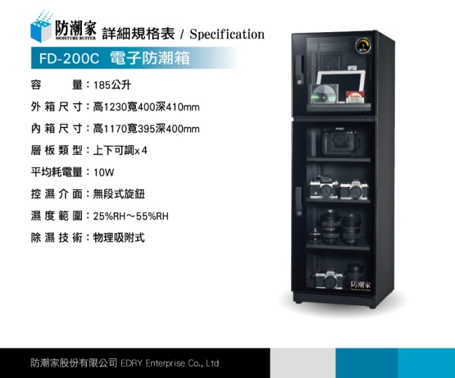 防潮家 185公升電子防潮箱FD-200C