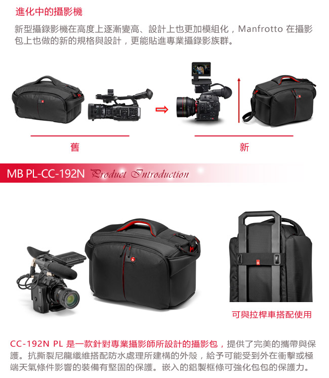 Manfrotto CC-192N PL Video Case旗艦級攝影單肩包 192N