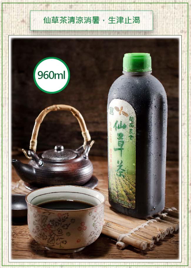 關西農會 仙草茶 12瓶 (960ml/瓶)