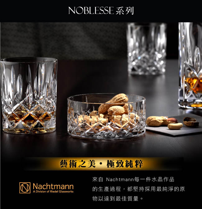 Nachtmann 貴族啤酒杯-Noblesse