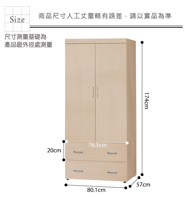 品家居 格拉2.7尺二門二抽衣櫃(三色可選)-80.1x57x174cm免組