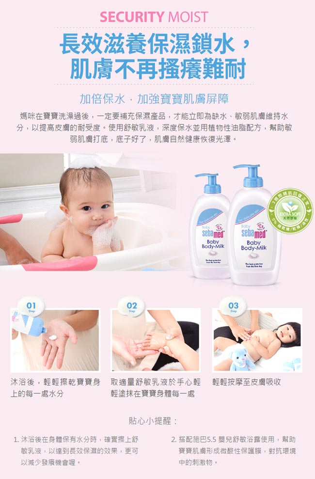 sebamed施巴 嬰兒舒敏乳液200ml