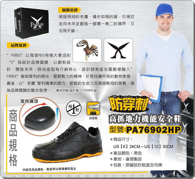 PAMAX 帕瑪斯【防穿刺】高抓地力安全鞋-PA76902HP
