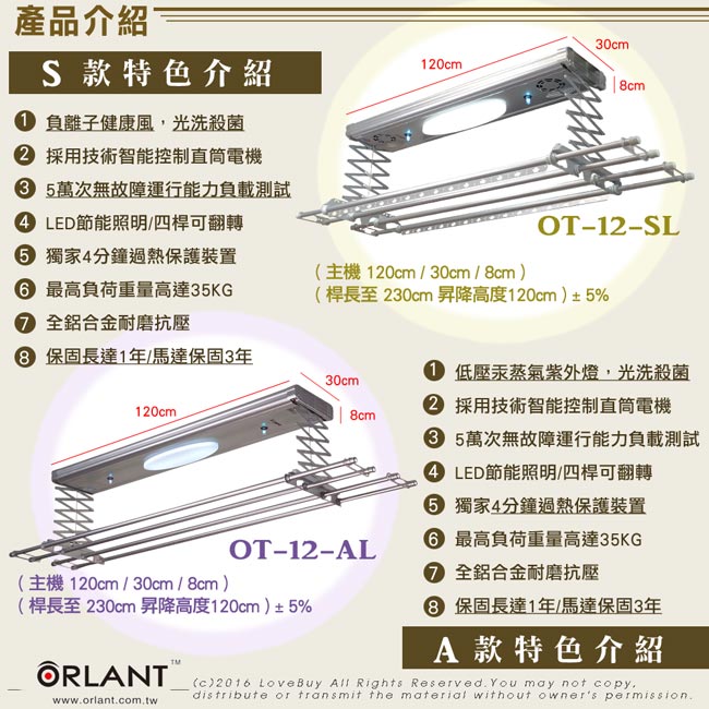 歐蘭特 ORLANT 電動遙控升降曬衣機(OT-12-SL)(DIY自行組裝)