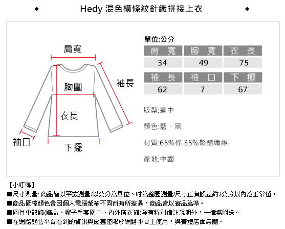 Hedy 赫蒂混色橫條紋針織拼接上衣(共二色)