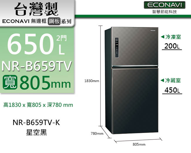 Panasonic國際牌 650L 1級變頻2門電冰箱 NR-B659TV