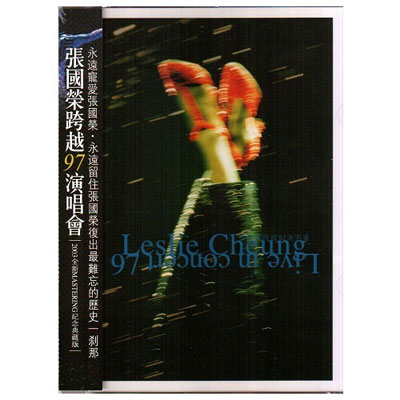 張國榮跨越97演唱會DVD 2003全新MASTERING紀念典藏版 Leslie 97’