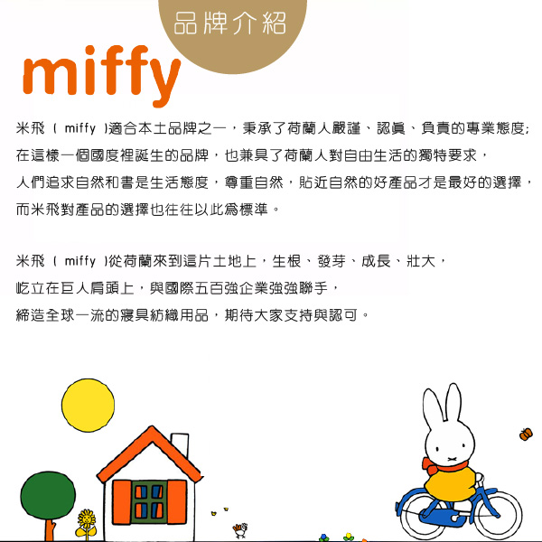 Miffy 忒萌活性印染超細纖涼被一入-星月米飛