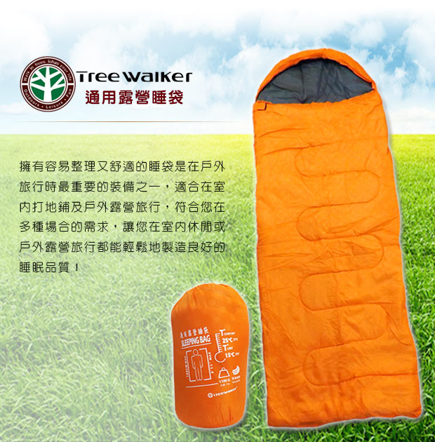 Tree Walker 通用露營睡袋 亮橘