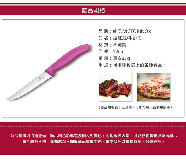 VICTORINOX瑞士維氏 牛排刀/披薩刀(兩件裝)-粉紅