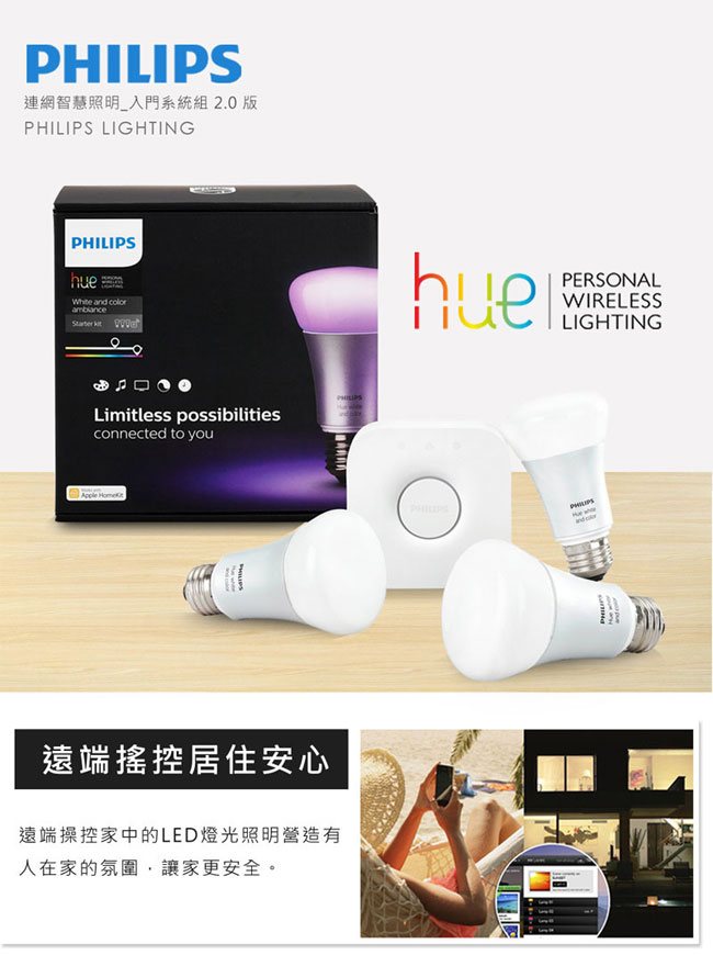 飛利浦 PHILIPS 連網智慧照明 10W HUE 2.0版 入門系統組