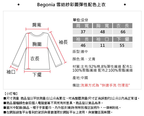 Begonia 雪紡紗彩圖彈性配色上衣(共二色)