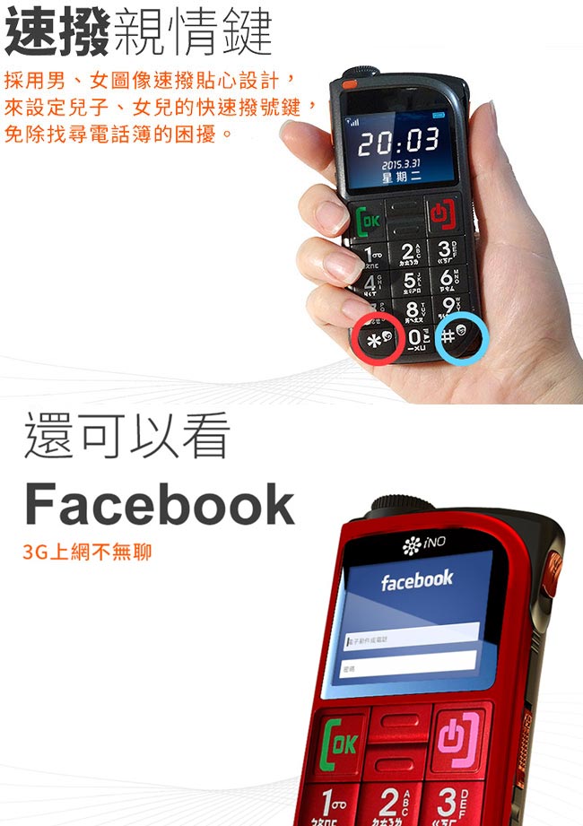 iNO CP39 3G極簡風老人御用手機(公司貨)