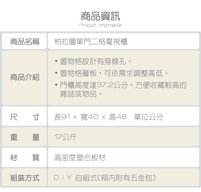 TZUMii柏拉圖單門二格電視櫃