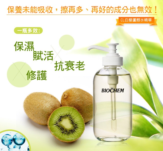 BIOCHEM倍優 CL白藜蘆醇水精華120mlx3入組