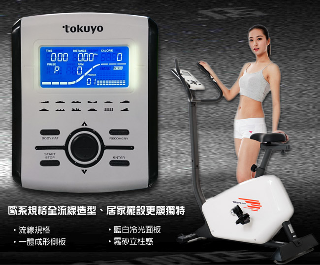 tokuyo ARTIST歐規全流線立式健身車 TB-400BP