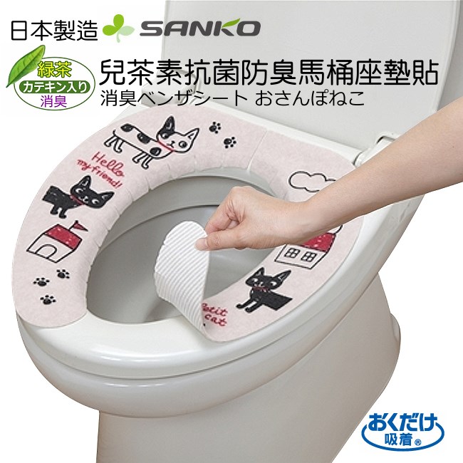 日本製造SANKO兒茶素抗菌防臭馬桶座墊貼(小花貓)