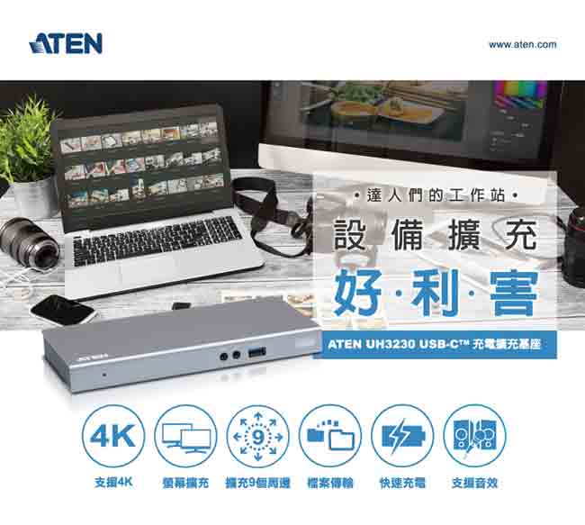 ATEN USB-C 擴充基座 (UH3230)