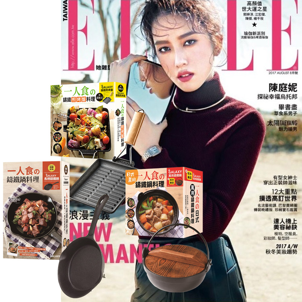 ELLE雜誌 (1年12期) 贈 一個人的廚房 (全3書／3只鑄鐵鍋) product image 1