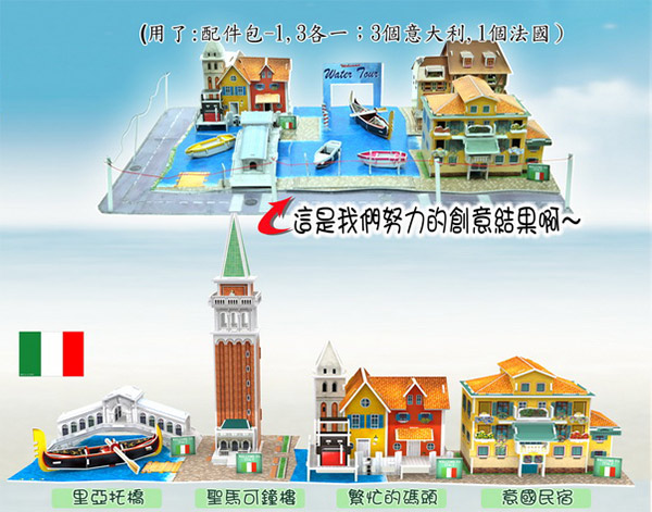 世界之窗 3D立體拼圖 台灣-富基漁港 3D World Style
