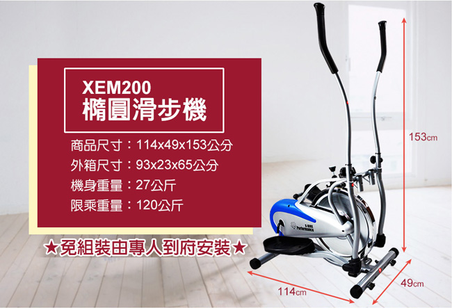 【 X-BIKE 晨昌】橢圓滑步機 (小巧超值，免組裝由專人到府安裝) XEM-200