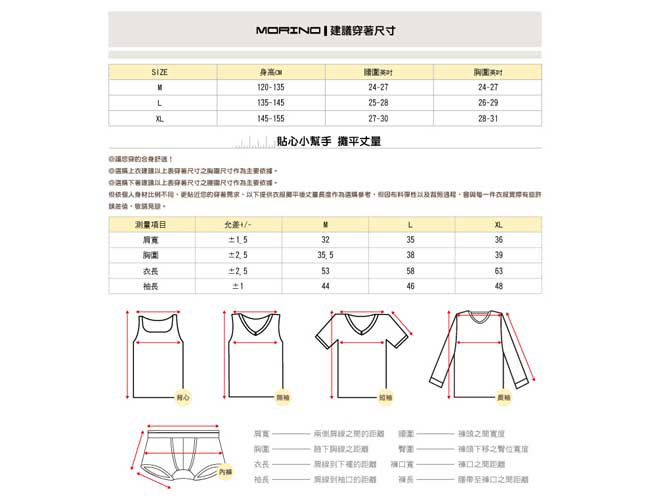 兒童內衣 發熱衣長袖高領內衣 白色MORINO